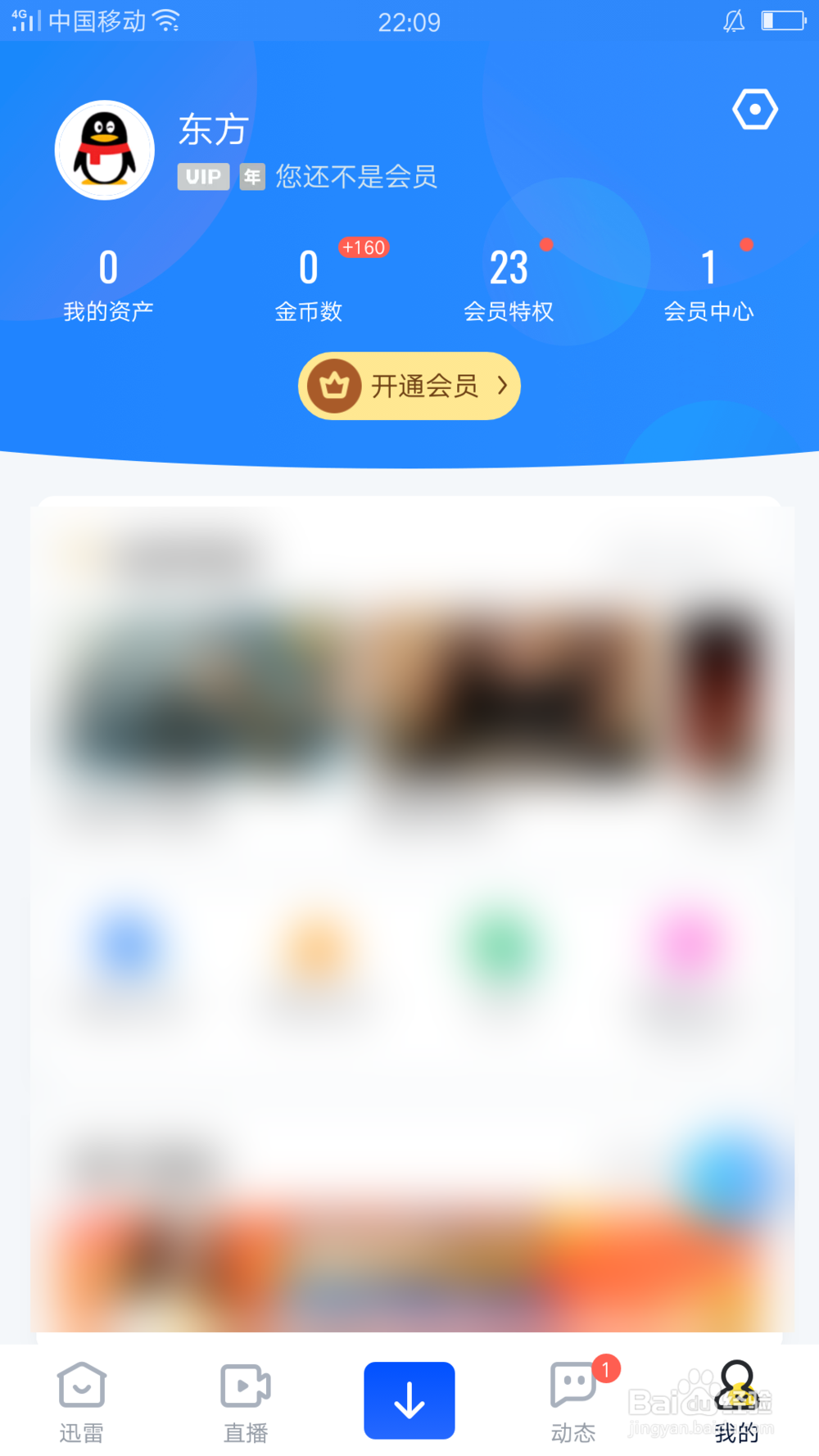 迅雷怎么设置短视频在wifi环境自动播放