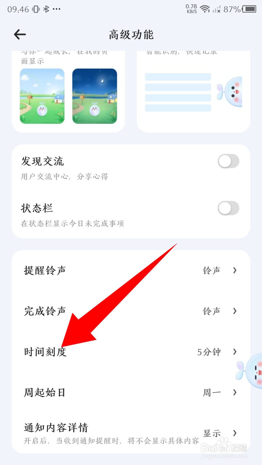 时光序app怎么修改时间刻度