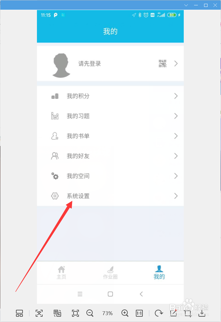 怎样打开作业精灵消息推送