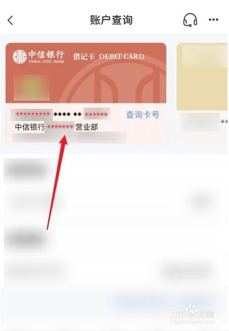 如何查询中信银行卡开户行