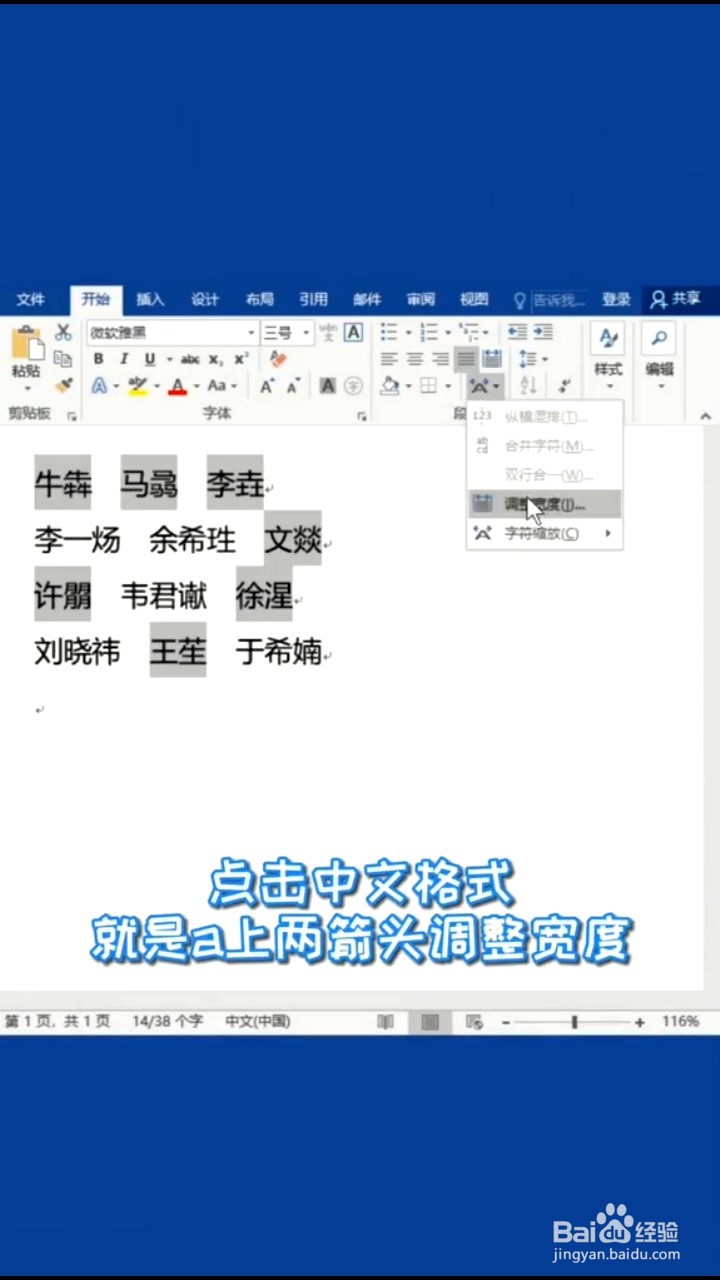 如何快速对齐姓名