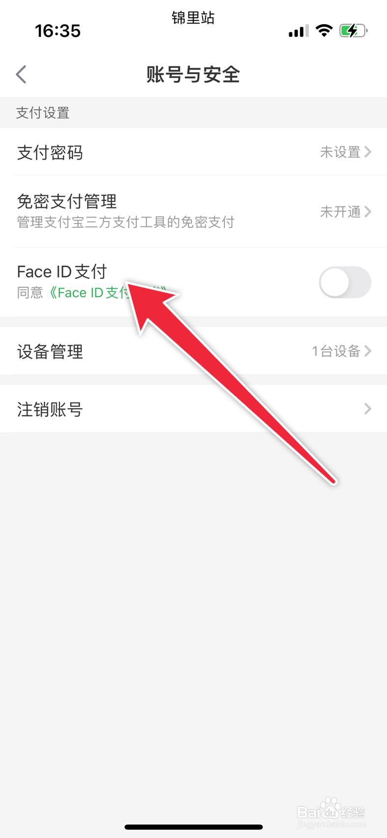 叮咚买菜APP如何开启FaceID支付
