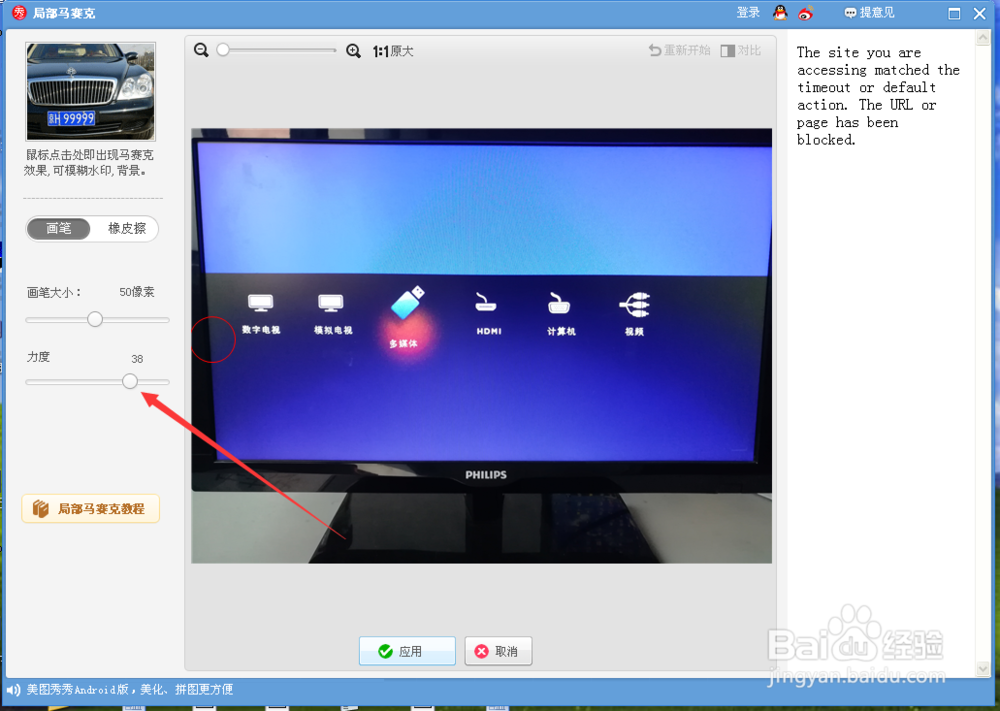 美图秀秀怎么给图片加马赛克