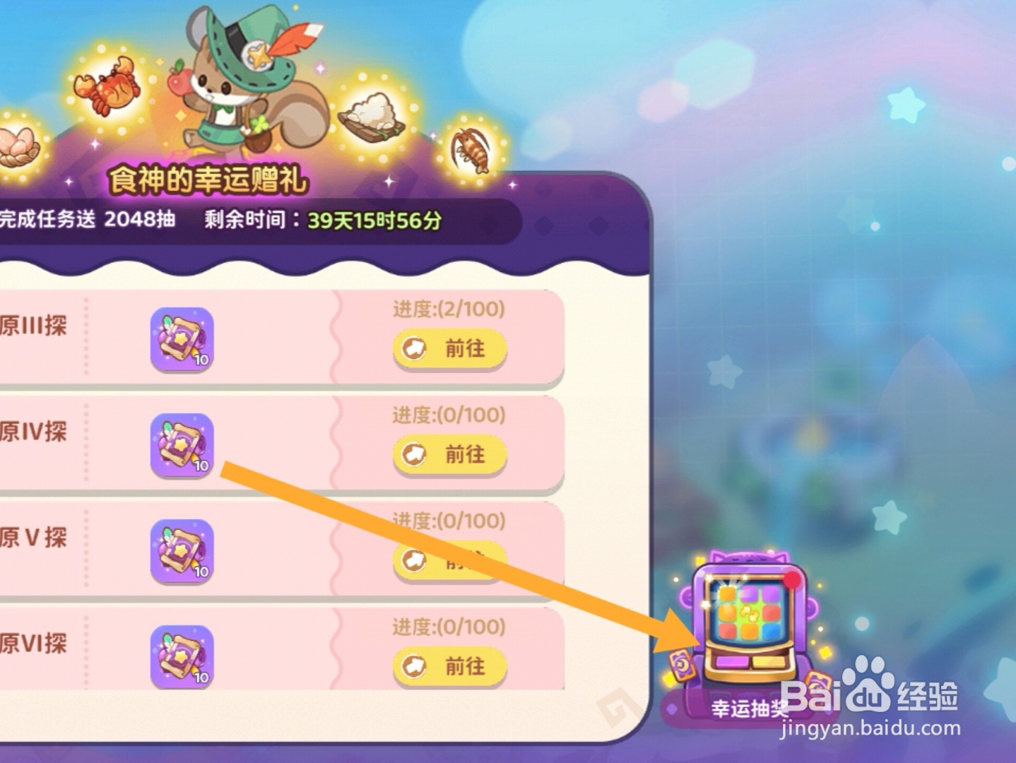 梦境食旅app怎样进行幸运抽奖