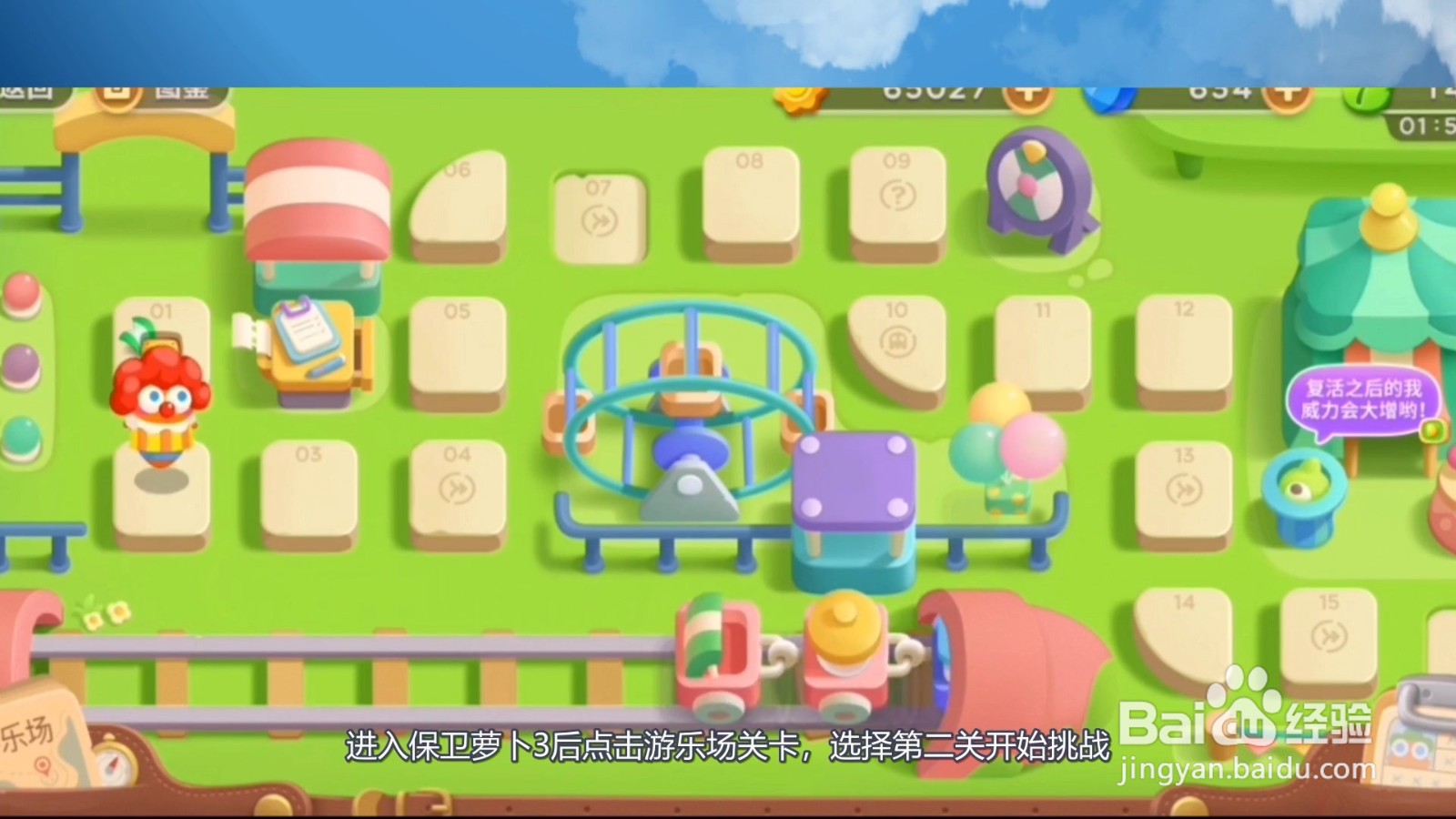 保卫萝卜3游乐场2关攻略