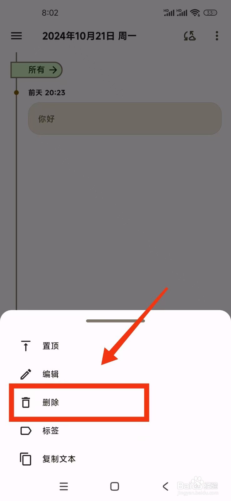 《榴莲日记》怎么删除日记?