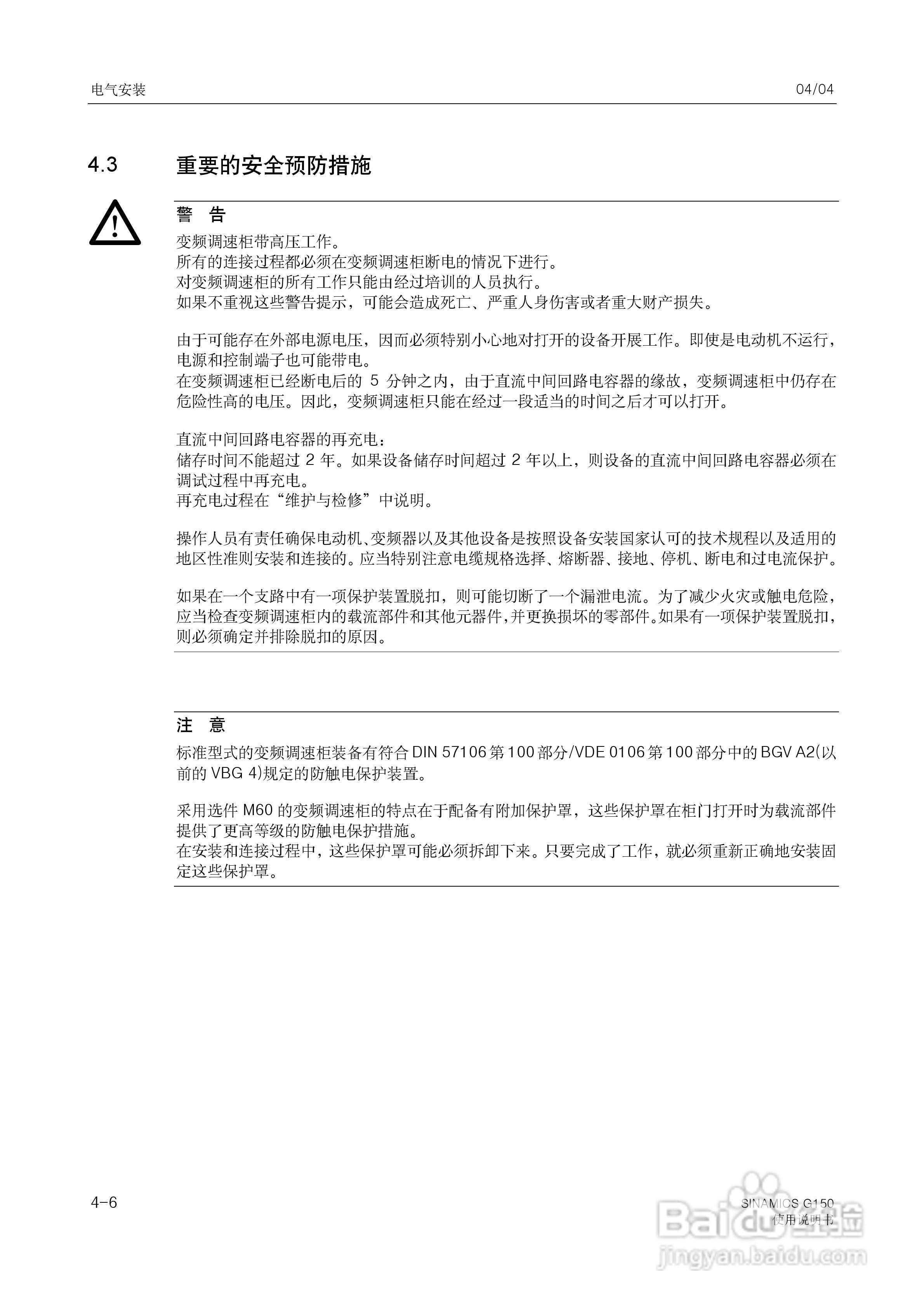 西门子变频调速柜SINAMICS G150使用说明书:[5]