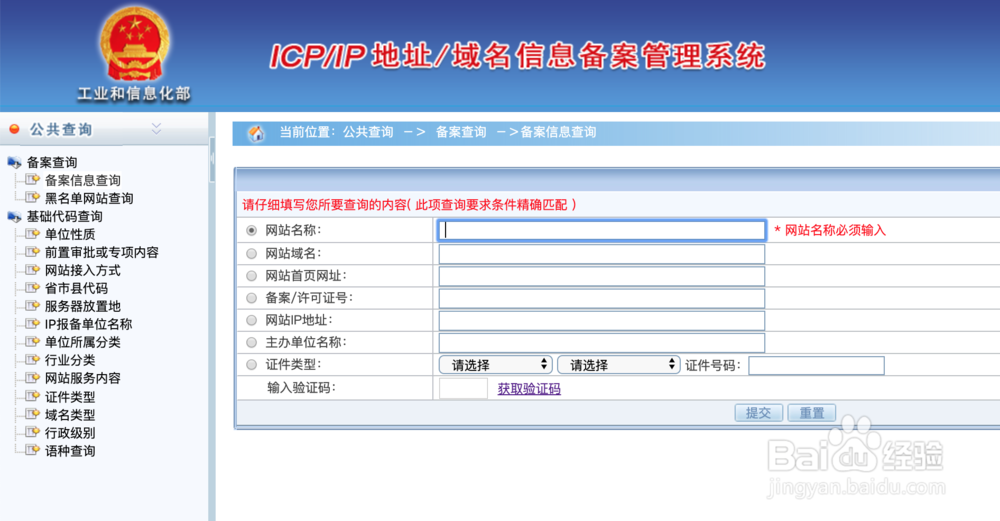 京icp备案号怎么查