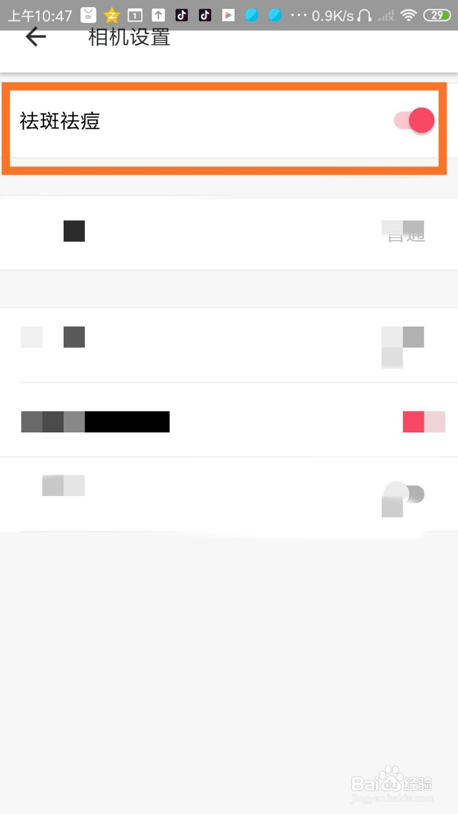 美图秀秀怎么设置拍照的时候祛斑祛痘