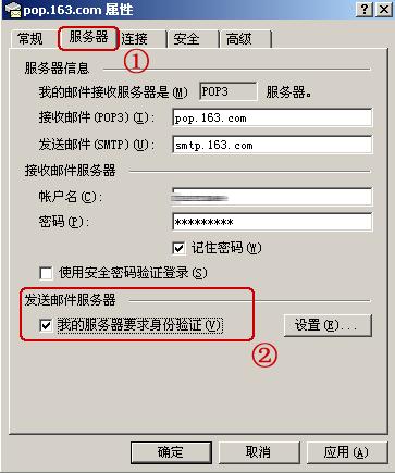 Outlook Express设置