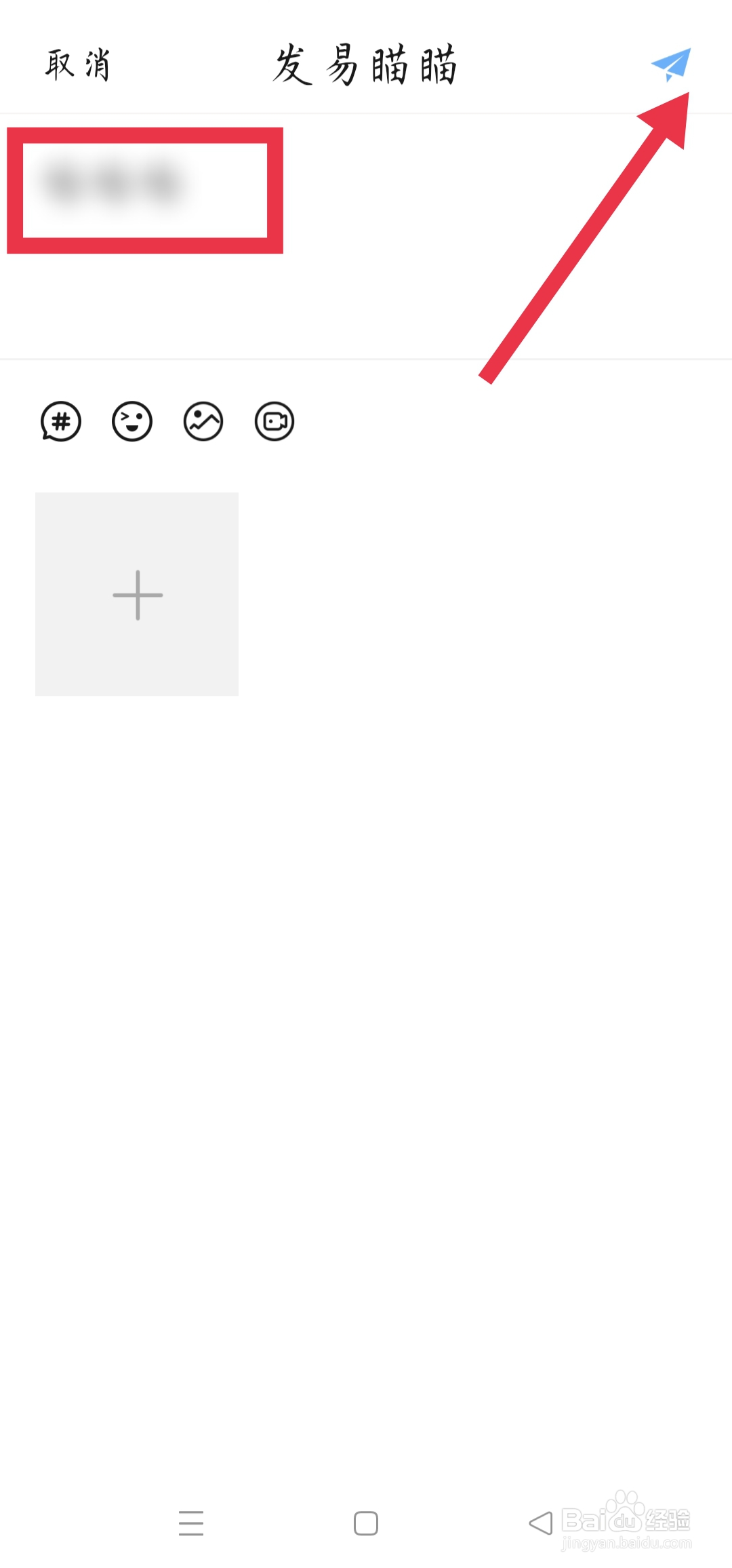 手机易班如何发布易喵喵