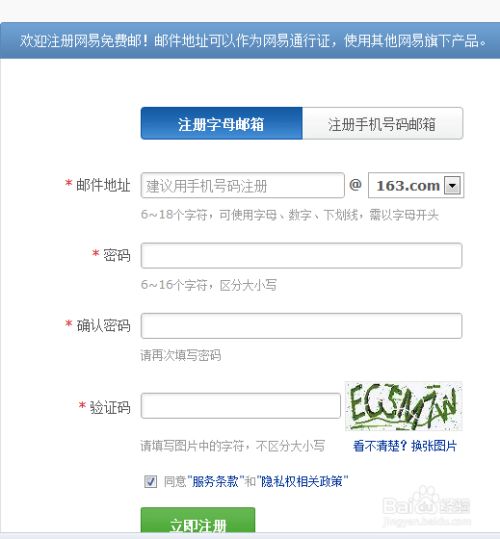 如何注册163(网易)免费邮箱