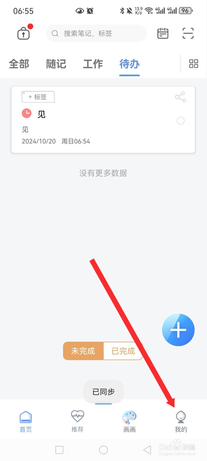 随记备忘录APP如何设置字体大小