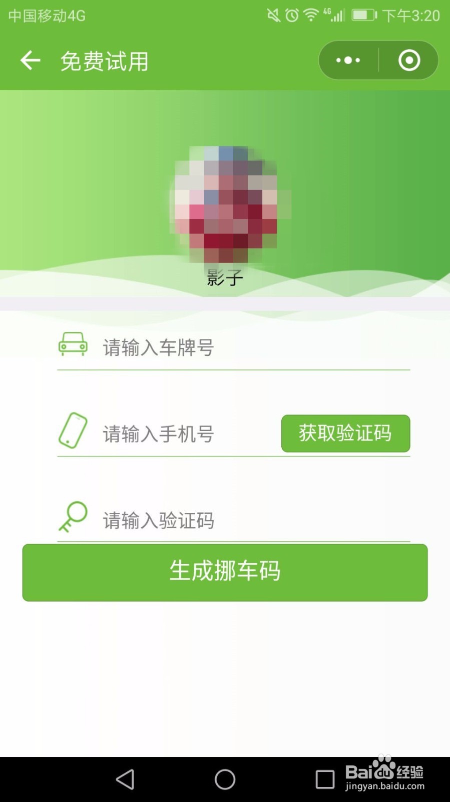 袋鼠挪车的操作流程