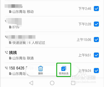 华为手机怎样批量删除通话记录