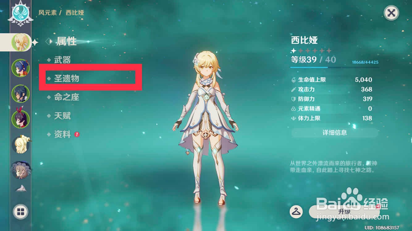 原神如何替换圣遗物