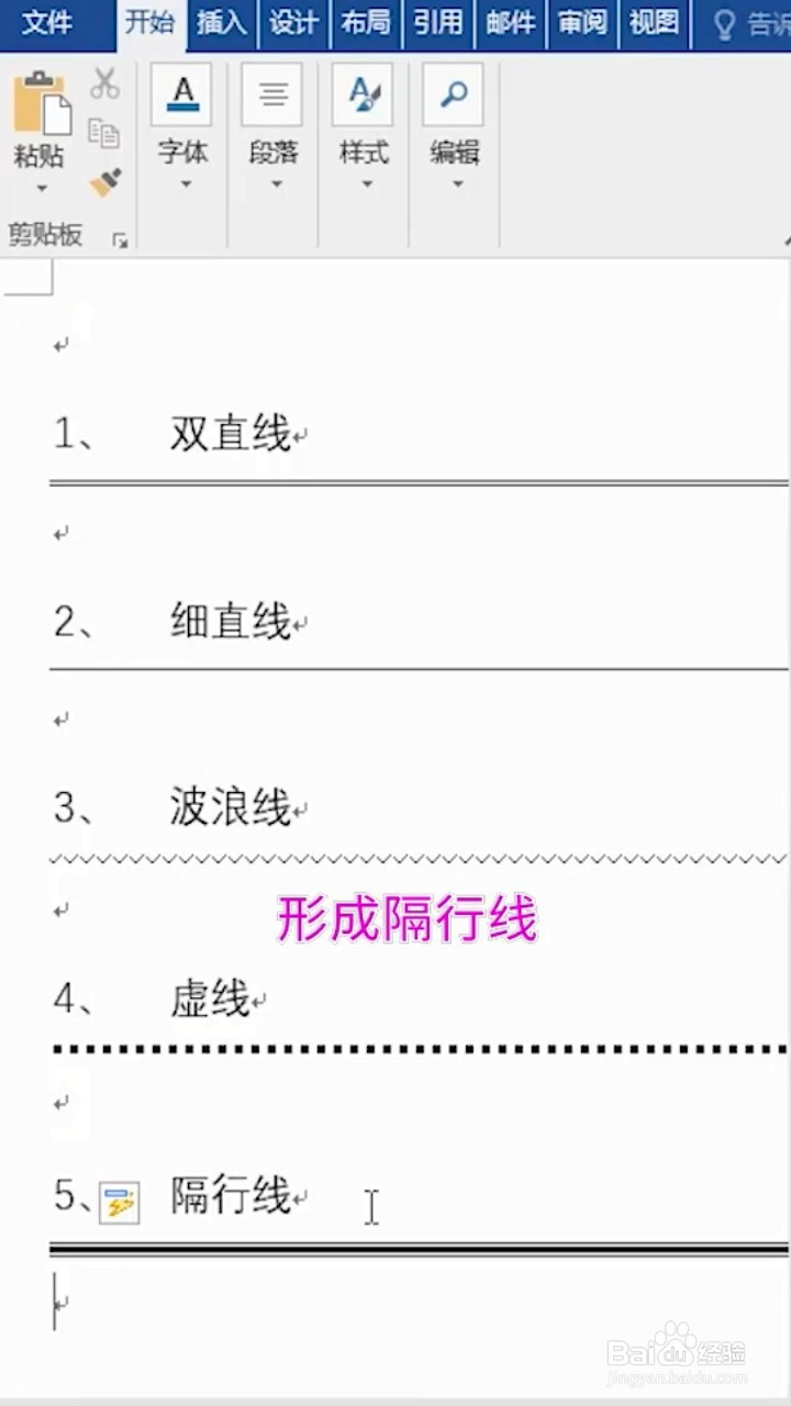 如何一秒搞定word线条输入方法