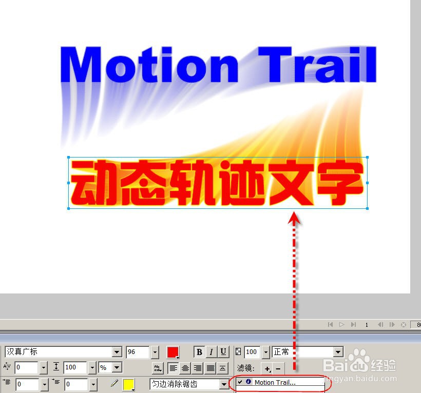 Fireworks如何为文字添加动态轨迹效果