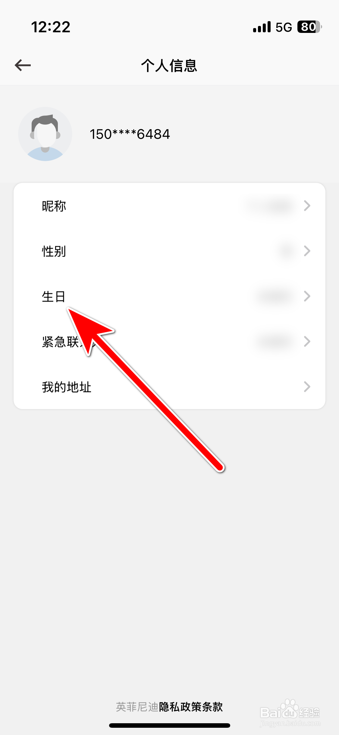 英菲智联如何设置个人生日时间