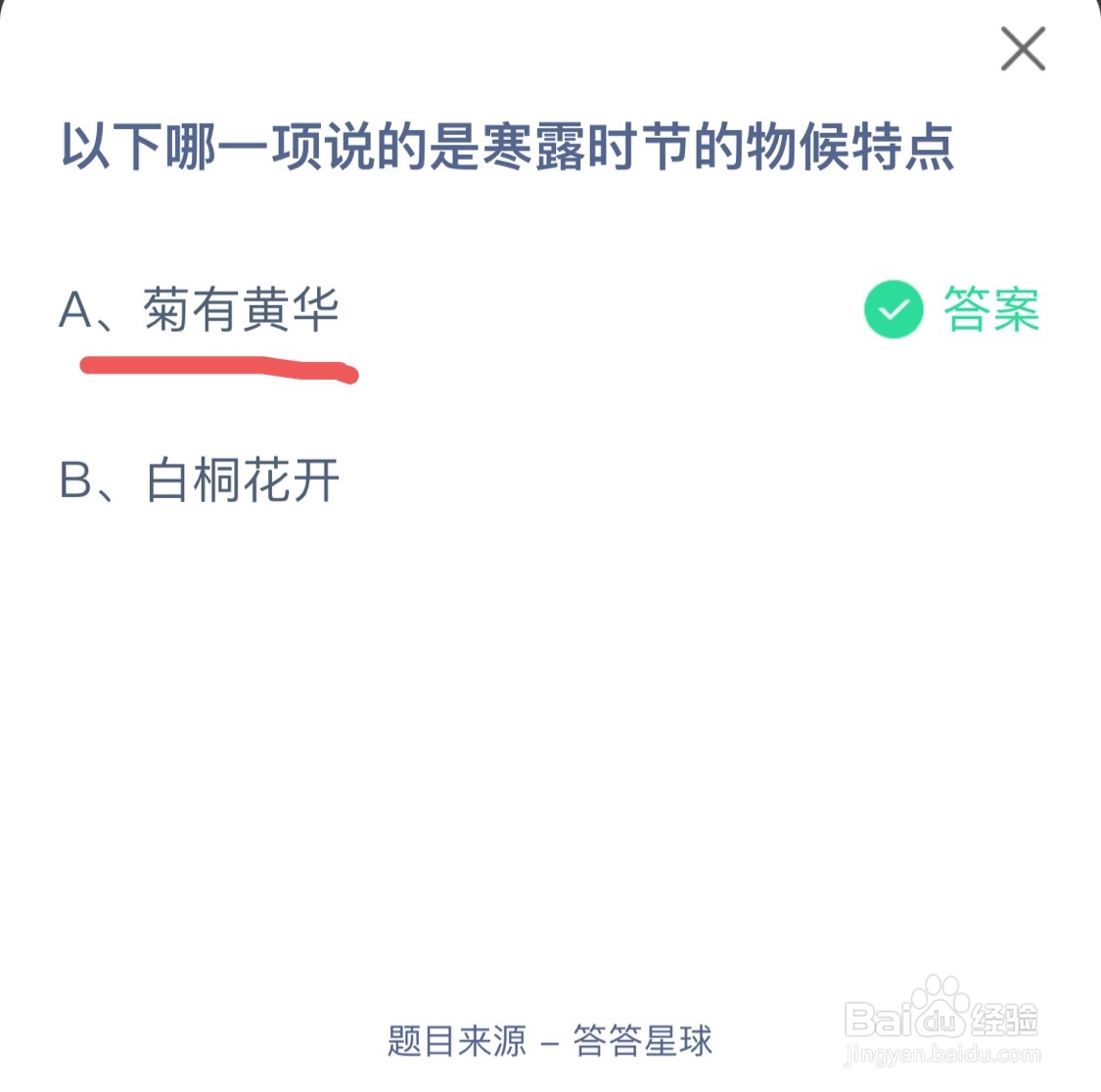 蚂蚁庄园问题哪一项说的是寒露时节的物候特点