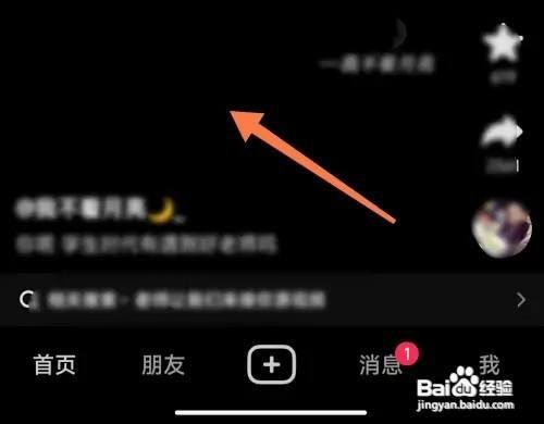 抖音怎么和别人合拍
