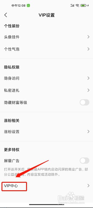全民K歌APP如何开通VIP会员