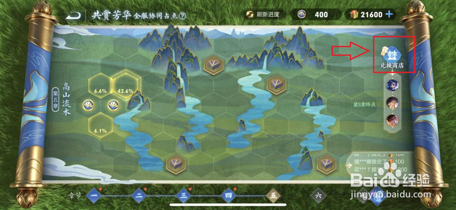 王者荣耀共赏芳华活动获取免费永久英雄与皮肤？