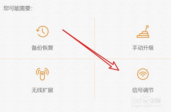 斐讯路由器怎么增强信号