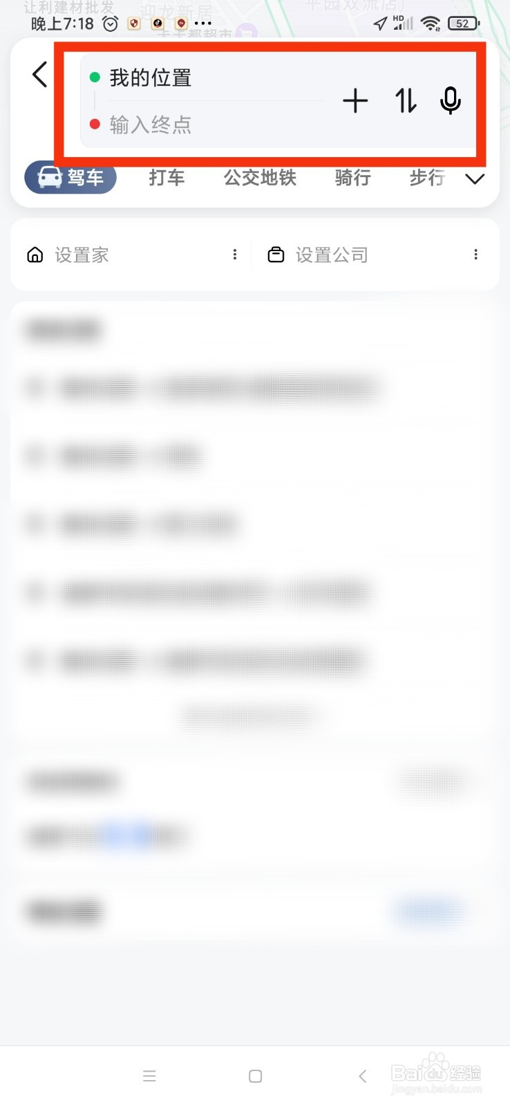 高德地图怎么查看驾车路线