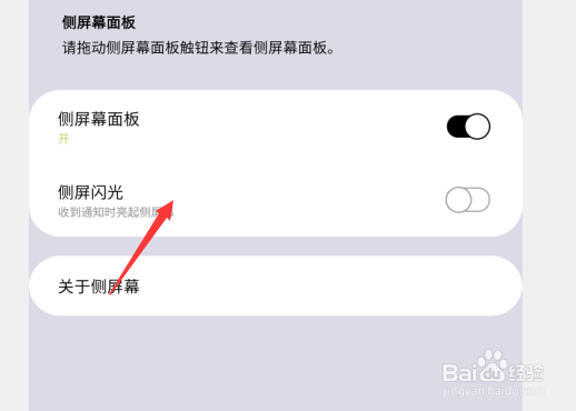 三星S10+怎么开启侧屏闪光