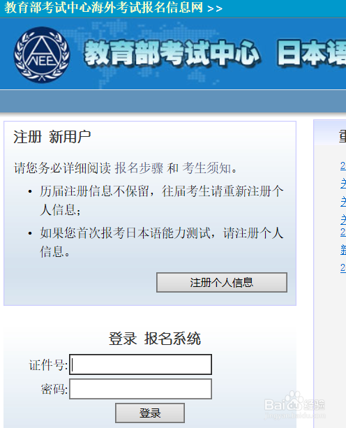 如何报名日本语能力测试