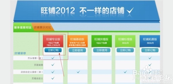 淘宝装修之旺铺基础版免费升级专业版