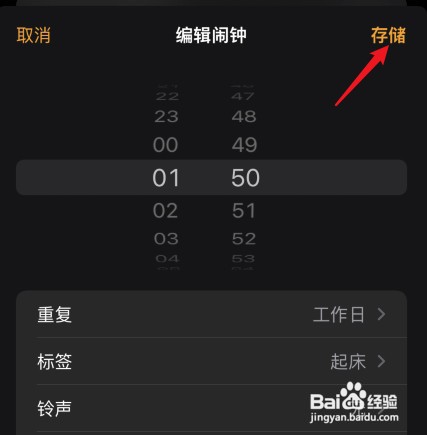 iphone13闹钟智能跳过节假日怎么设置