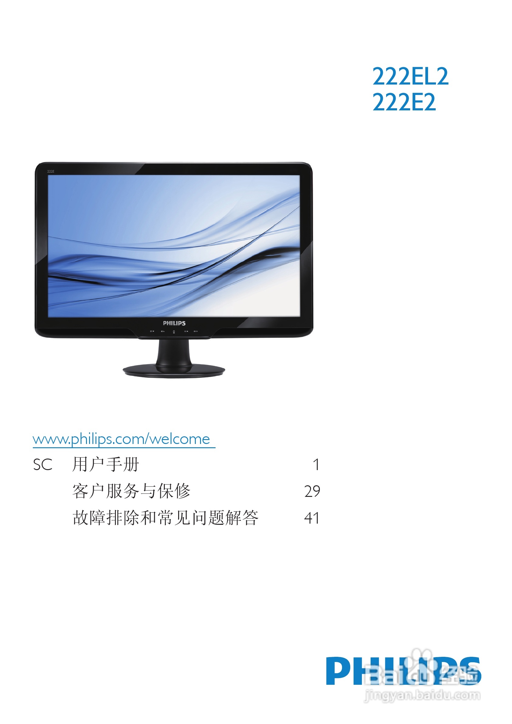 飞利浦222E2SB/93液晶显示器使用说明书:[1]