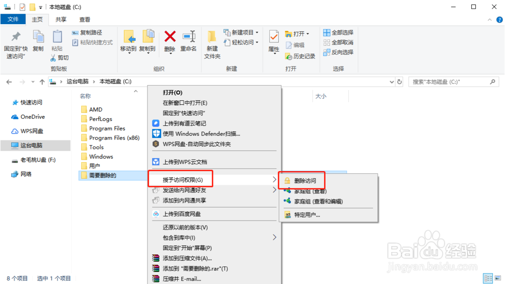 win10系统发现无法删除文件的解决方法