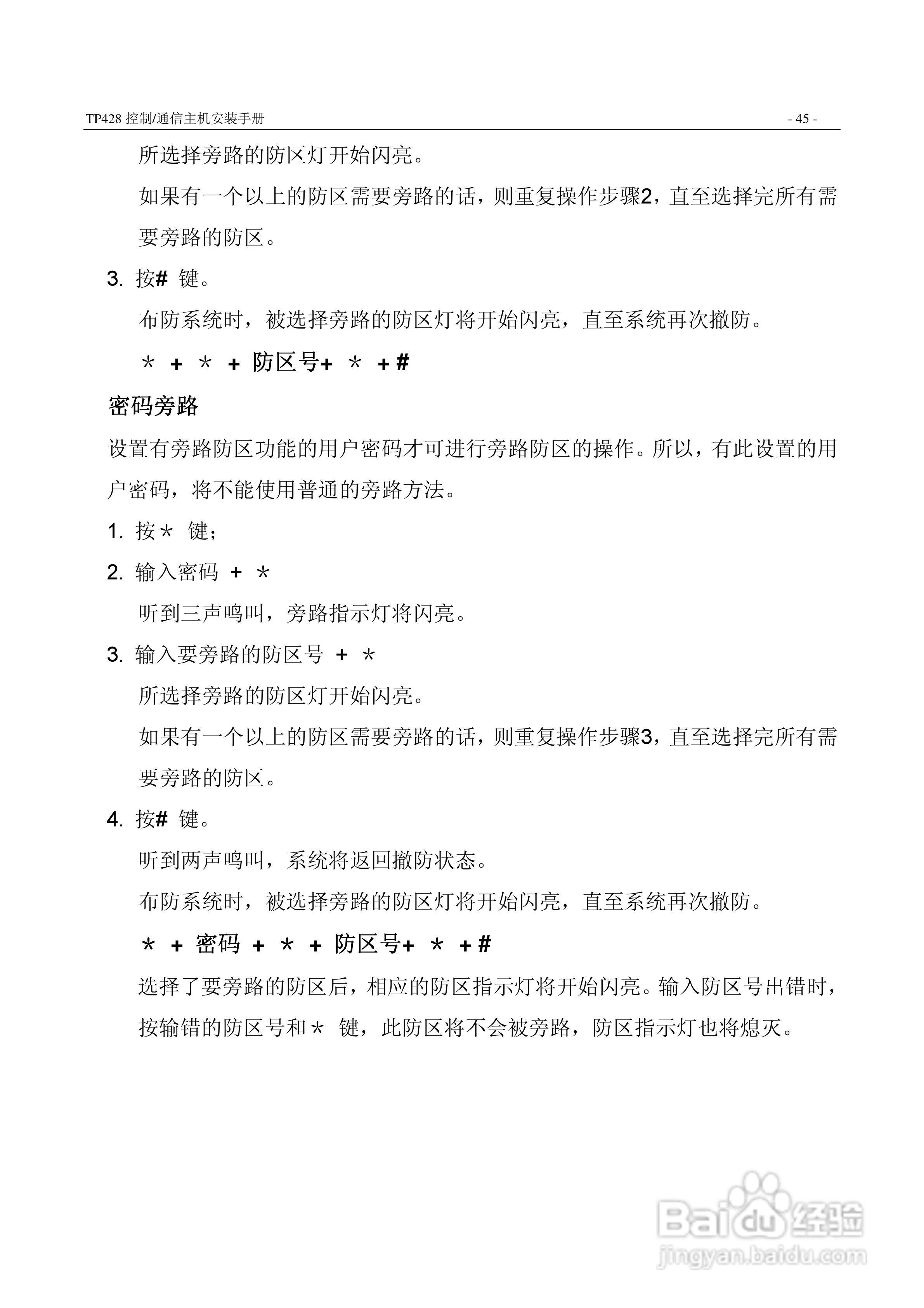 TOPARM TP428控制通信主机说明书:[5]