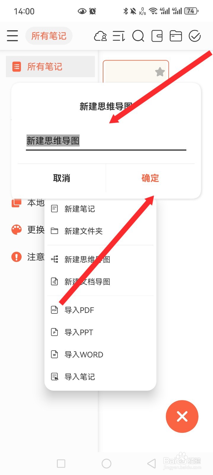 享做笔记APP如何新建思维导图