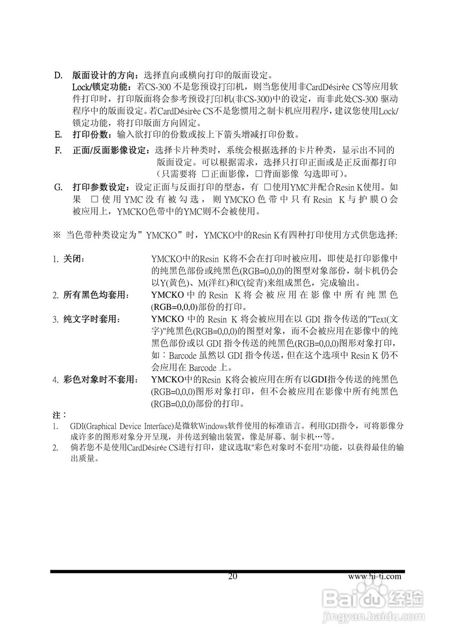 HiTi Card Printer CS-300制卡机使用手册.:[2]