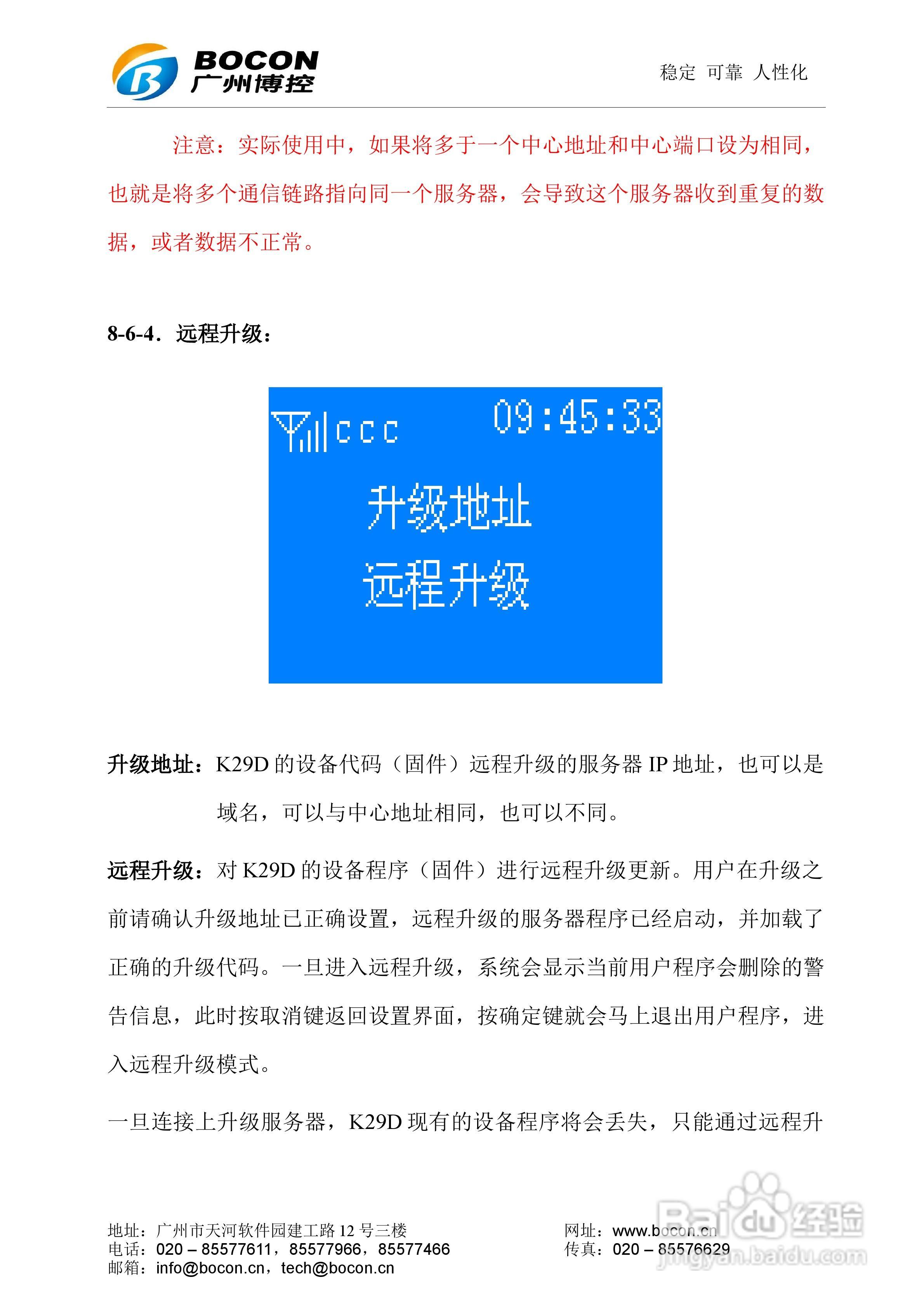 博控K29D油烟数据采集器使用说明书:[3]