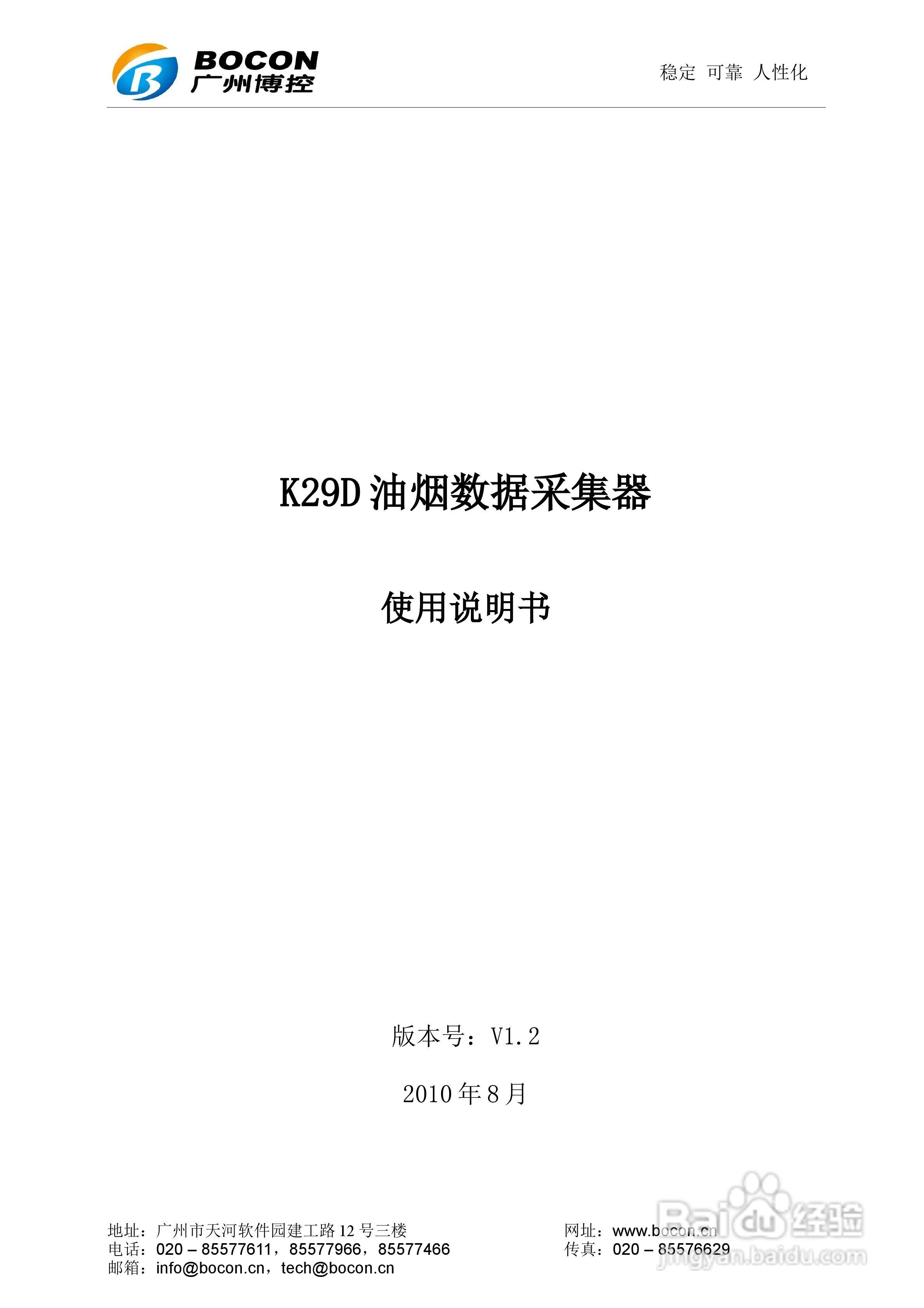 博控K29D油烟数据采集器使用说明书:[1]