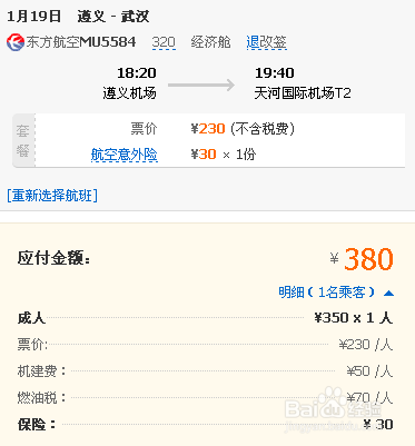 去哪儿网订机票发生的一点事情