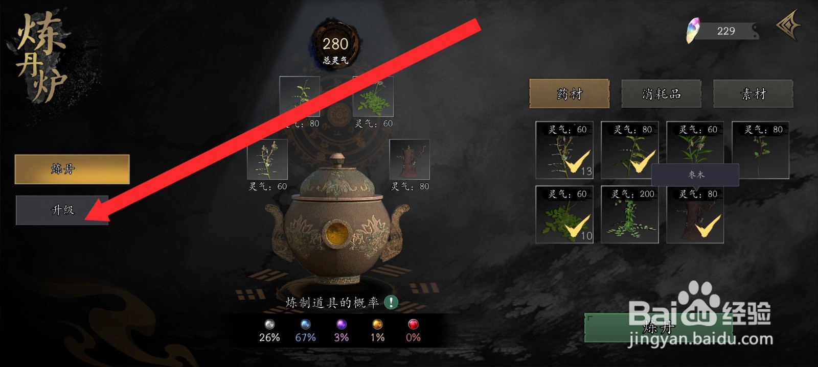 捕盗行纪如何升级炼丹炉