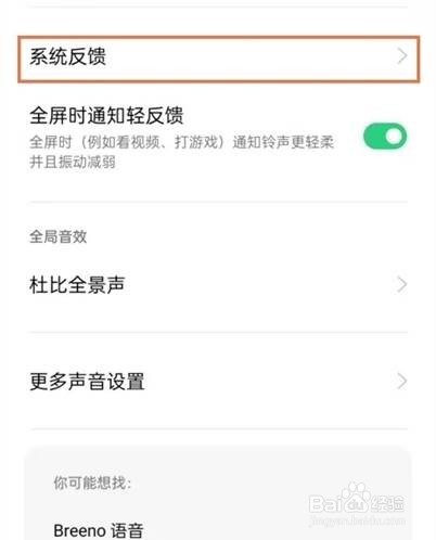 oppoa93在哪里取消按键震动