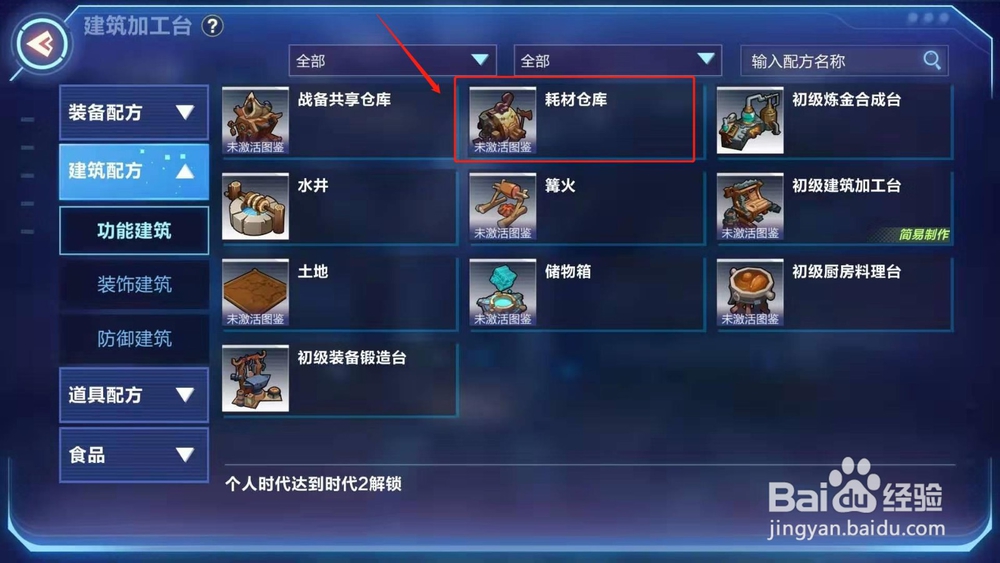 我的起源，如何制作耗材仓库