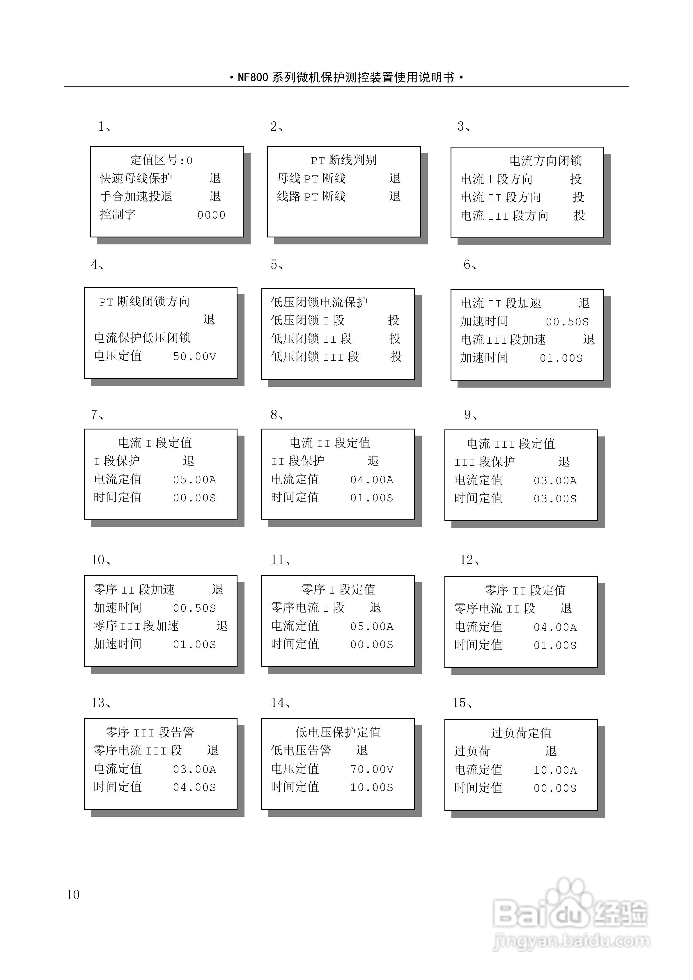 NF-800系列微机保护测控装置及系统使用说明书:[2]
