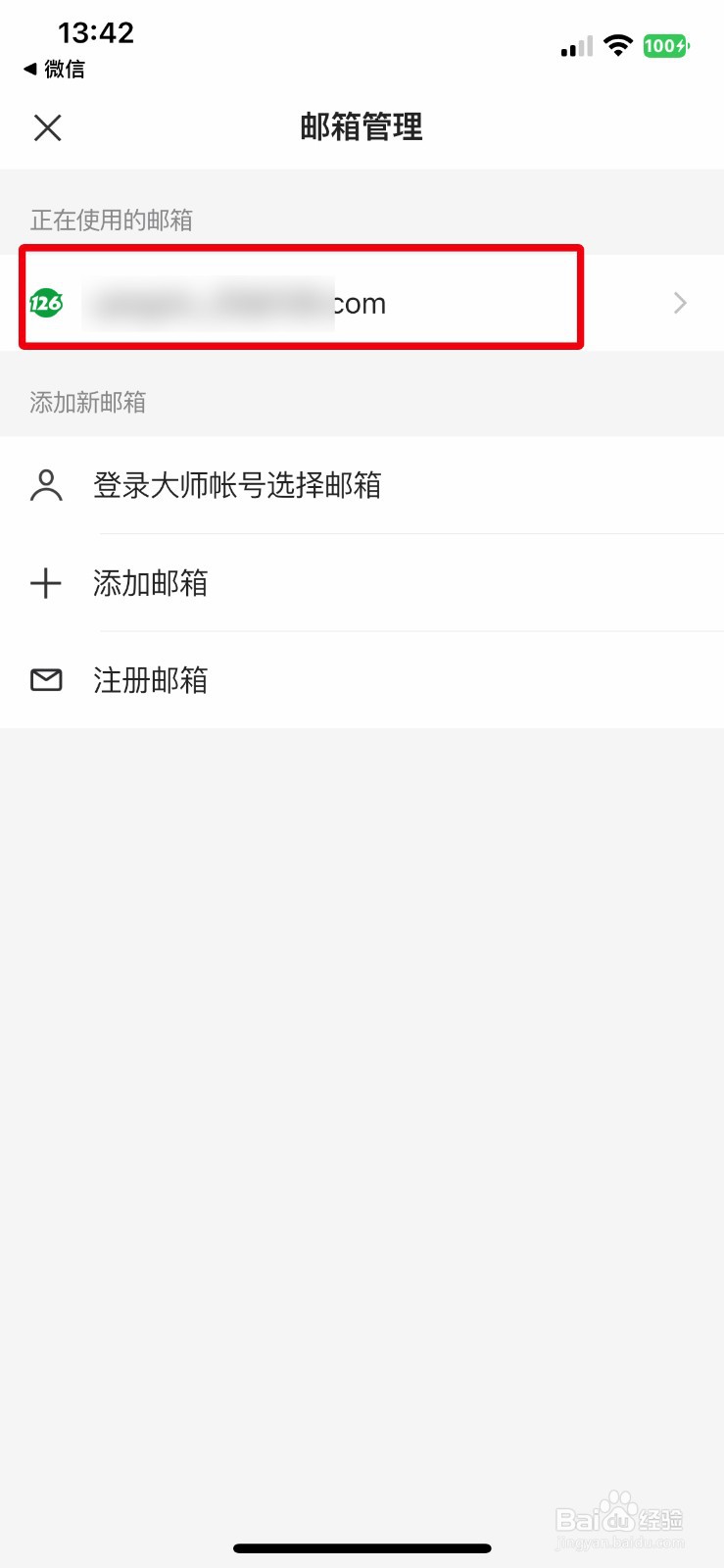 网易邮箱大师app软件如何快速修改发件人姓名
