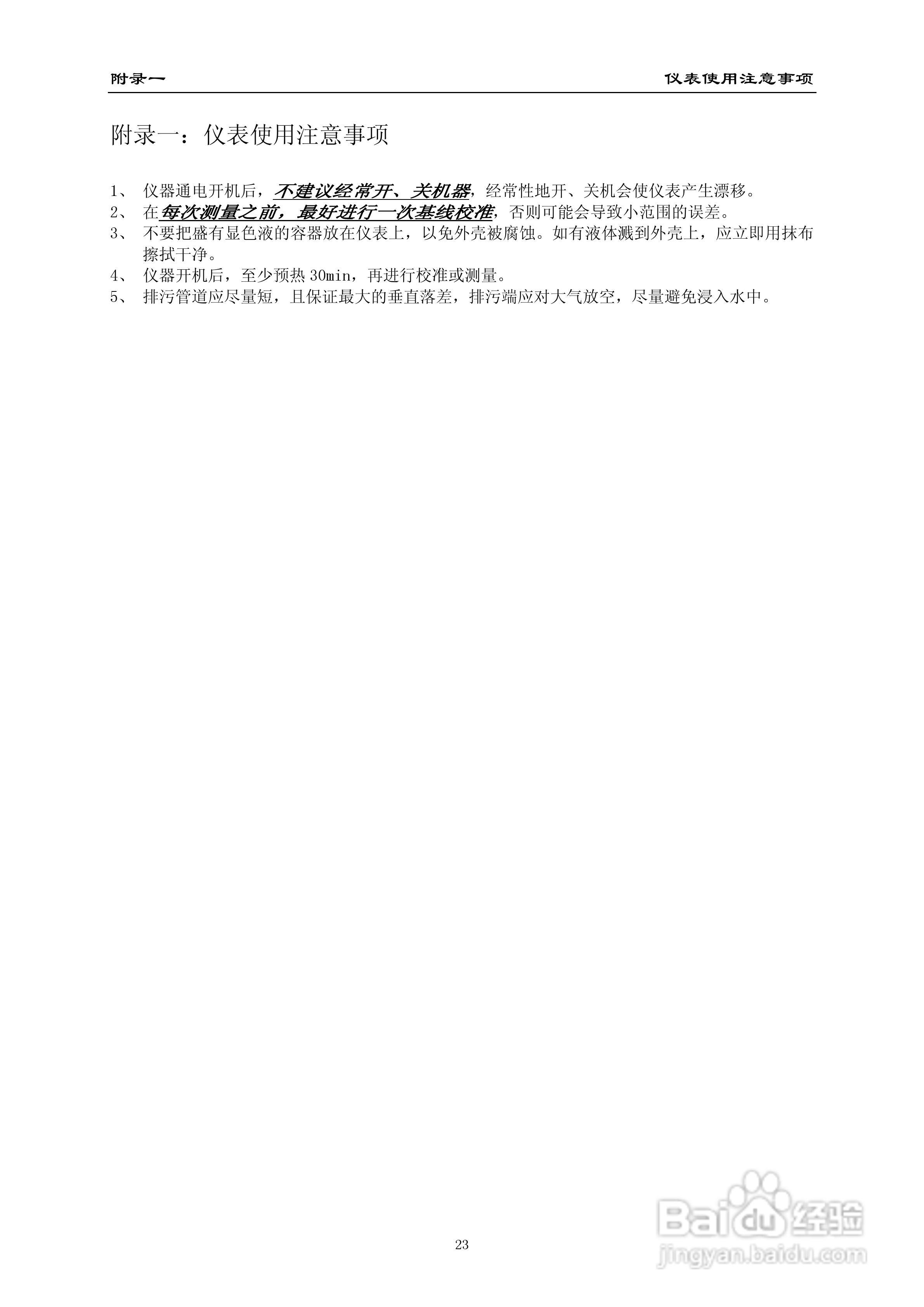 HK-508铁含量分析仪使用说明书:[3]
