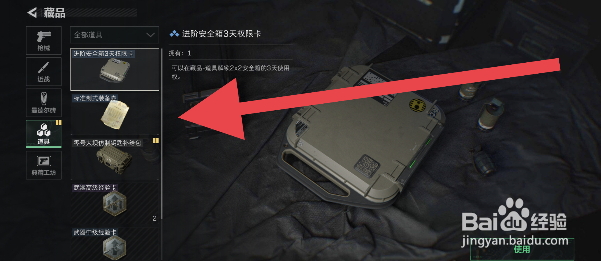 三角洲行动标准制式装备券在哪