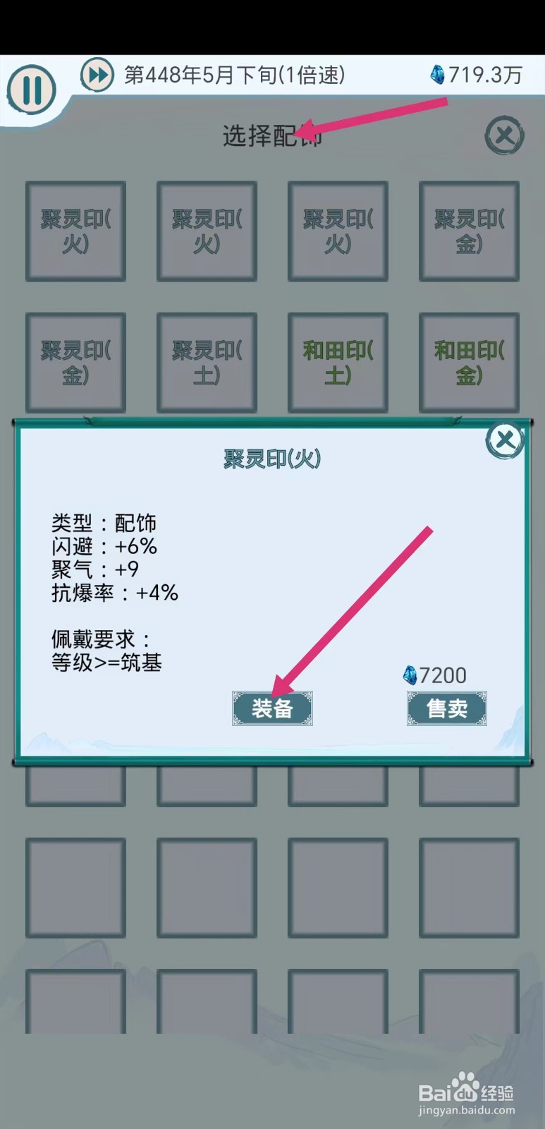 上古宗门弟子怎么更换配饰