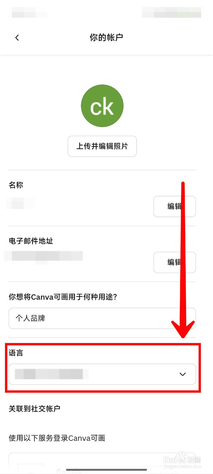 Canva可画如何将语言设置成简体中文